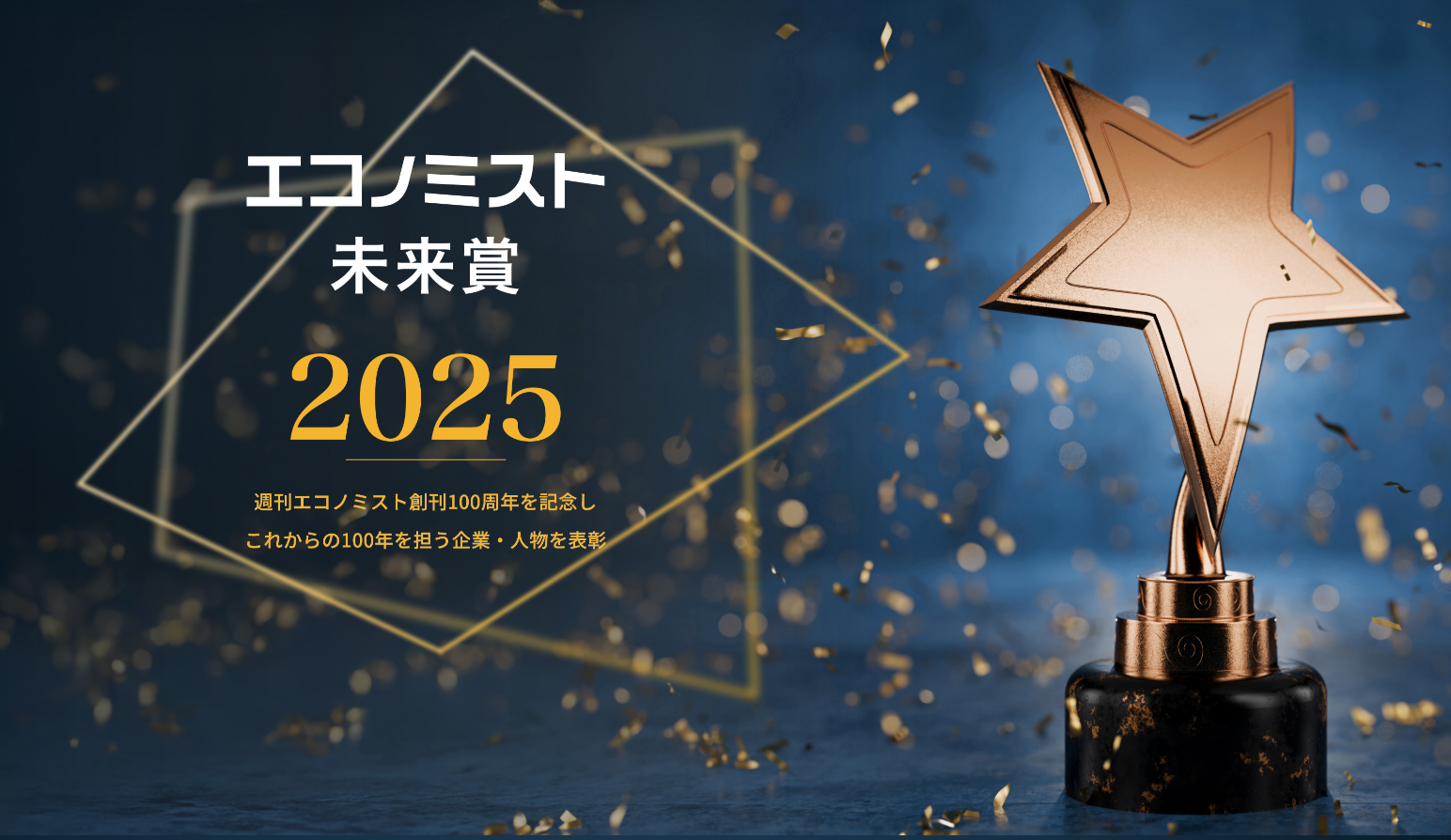 economist_screen202505-1.png
