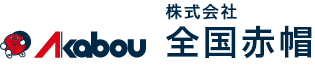 株式会社全国赤帽